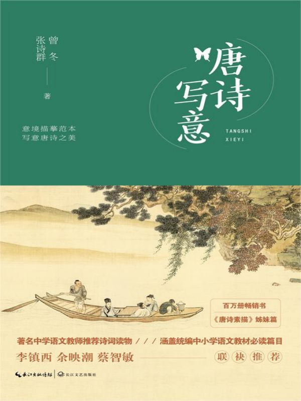 唐诗写意