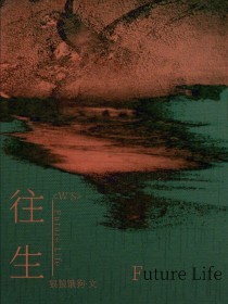 往生