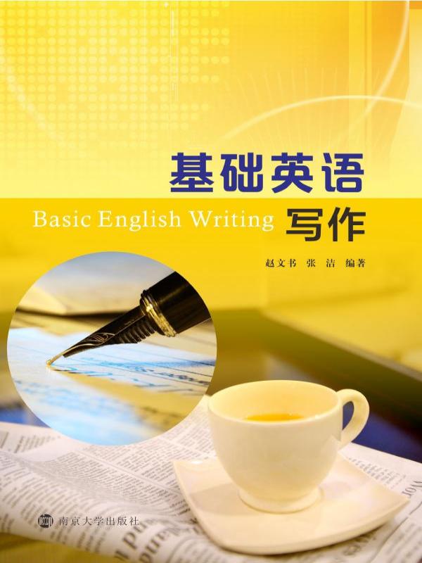 基础英语写作