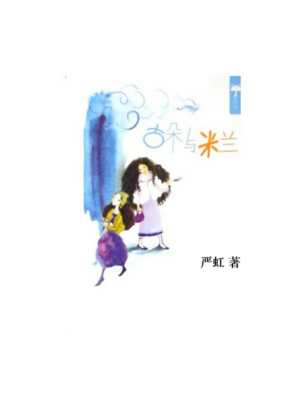 古朵与米兰