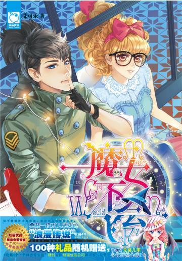 魔女不会飞