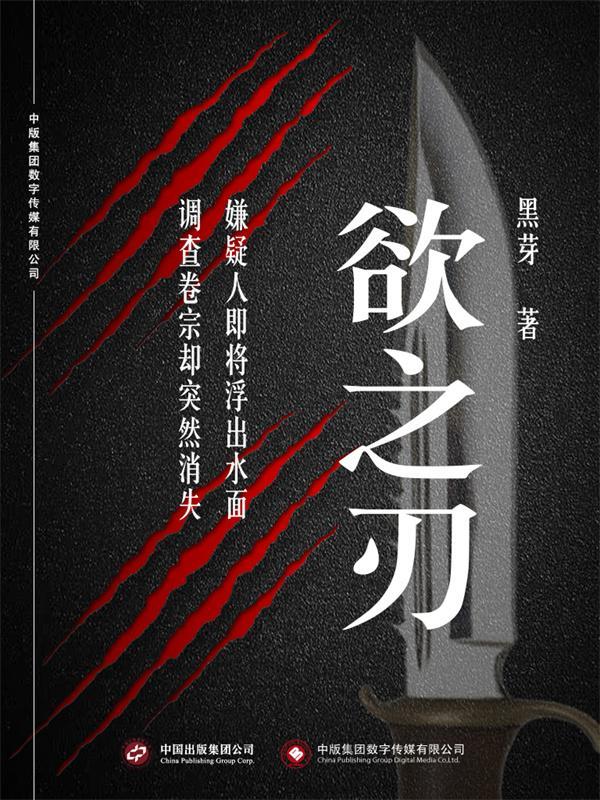 欲之刃
