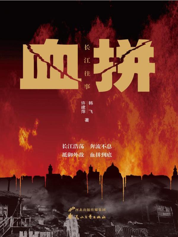 血拼