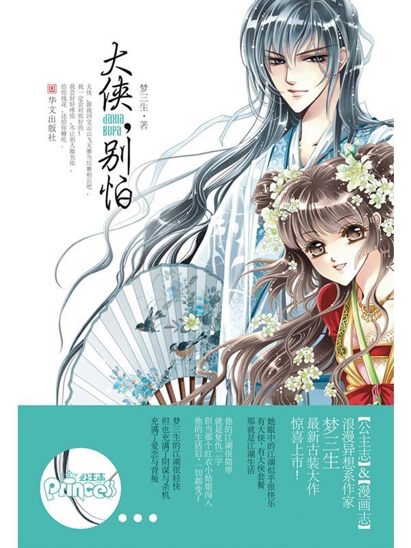 大侠，别怕