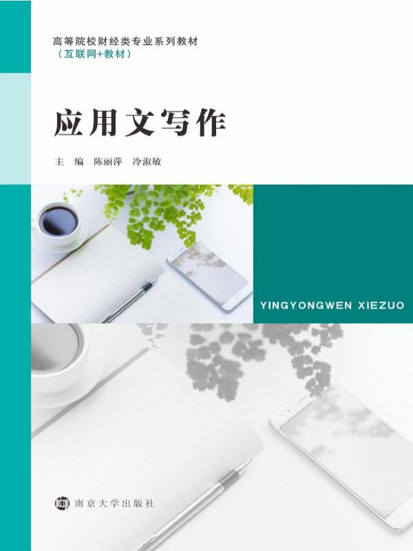应用文写作