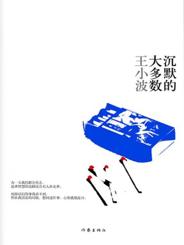沉默的大多数