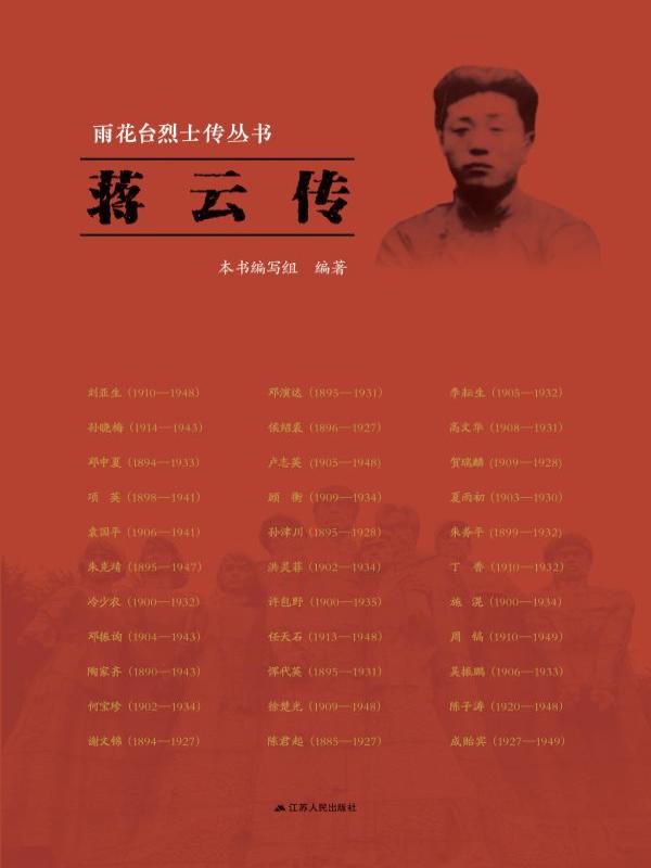 蒋云传