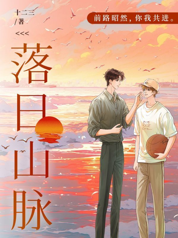 落日山脉