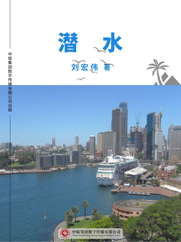 潜水
