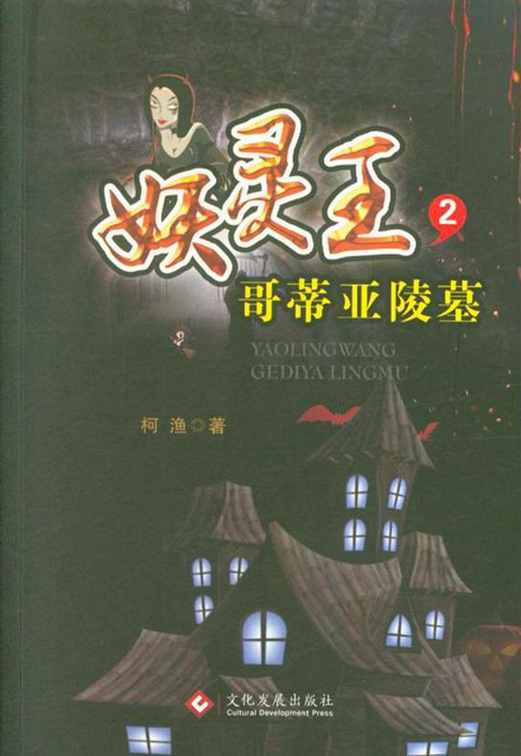 哥蒂亚陵墓