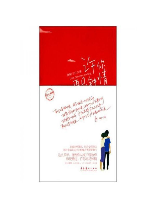 许你再见钟情（傻小卿）