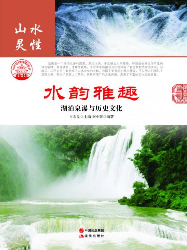 水韵雅趣