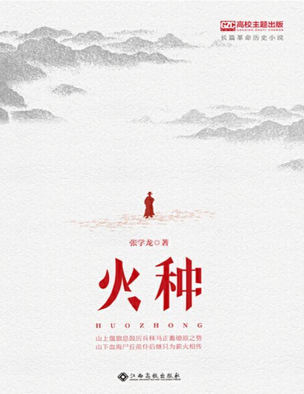 火种
