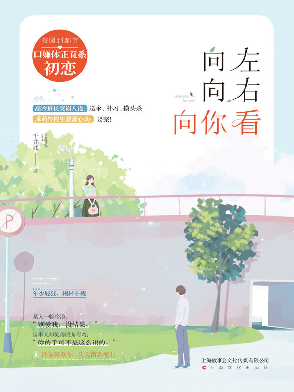 向左向右向你看