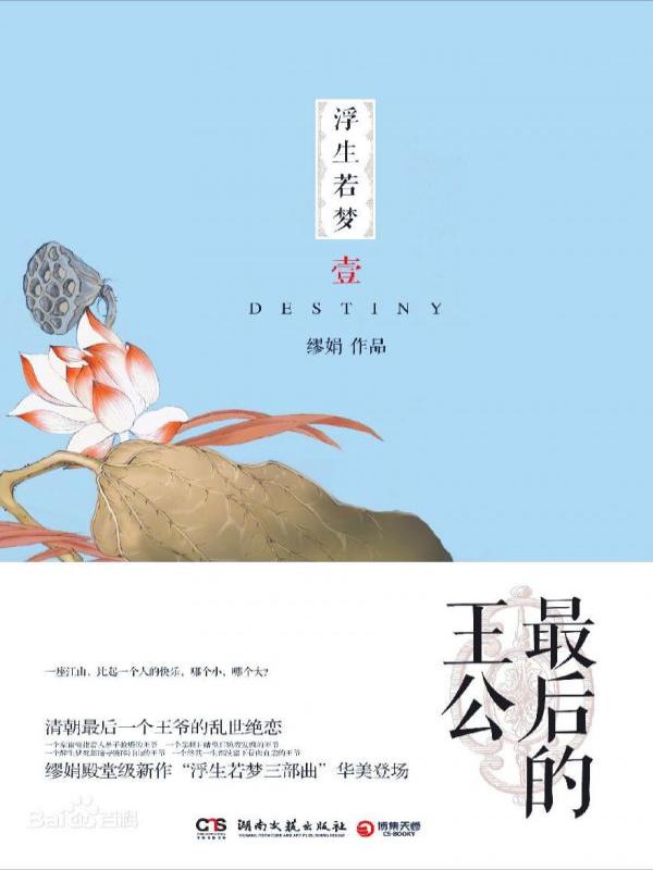 最后的王公