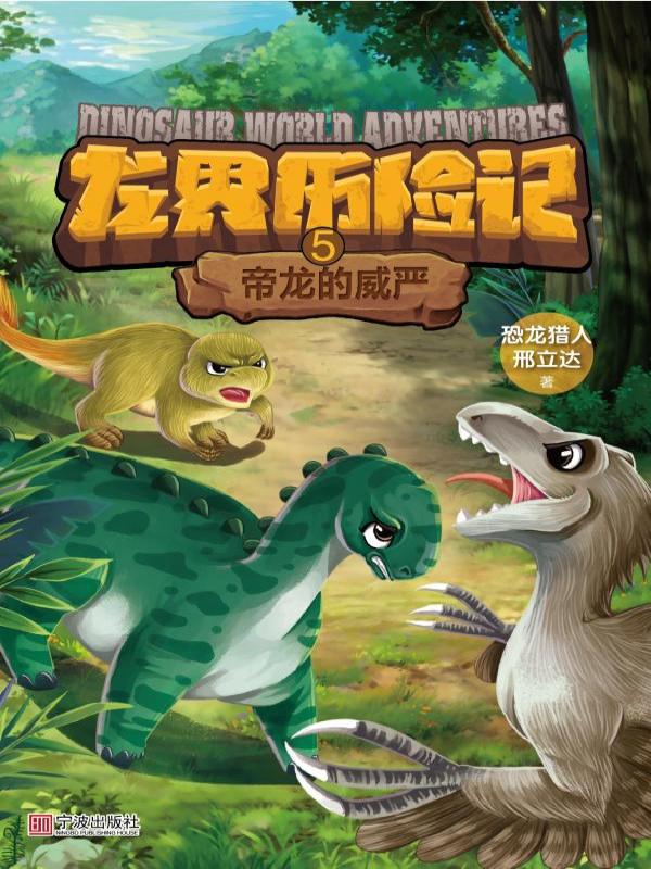 帝龙的威严