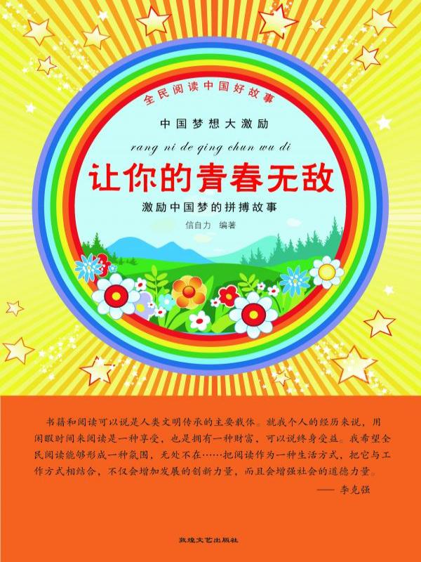 让你的青春无敌