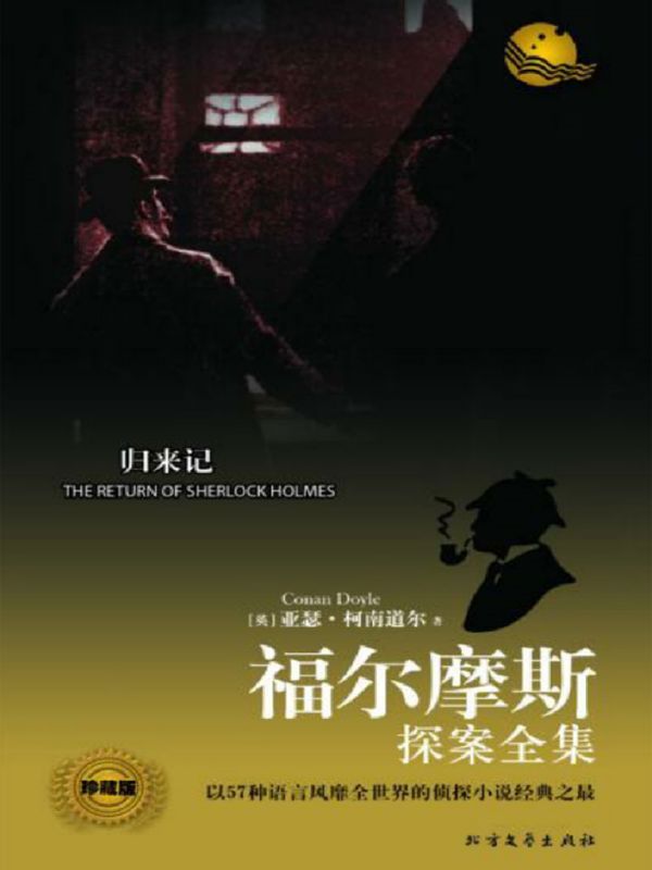 归来记