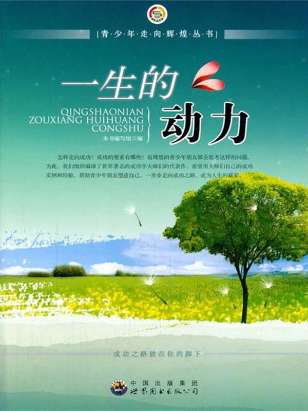 一生的动力