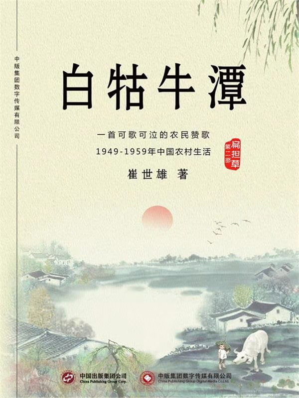 白牯牛潭（第二部）