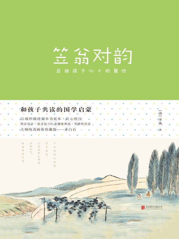 笠翁对韵