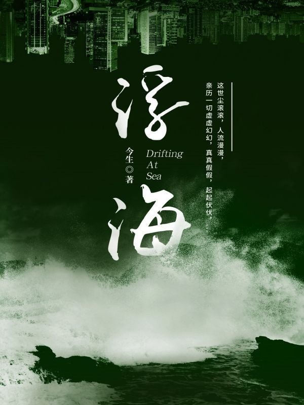 浮海