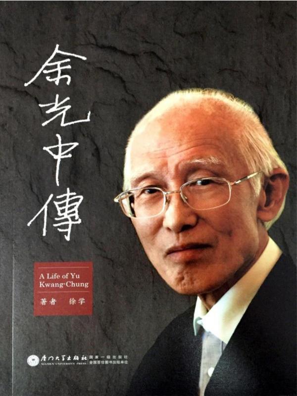 余光中传