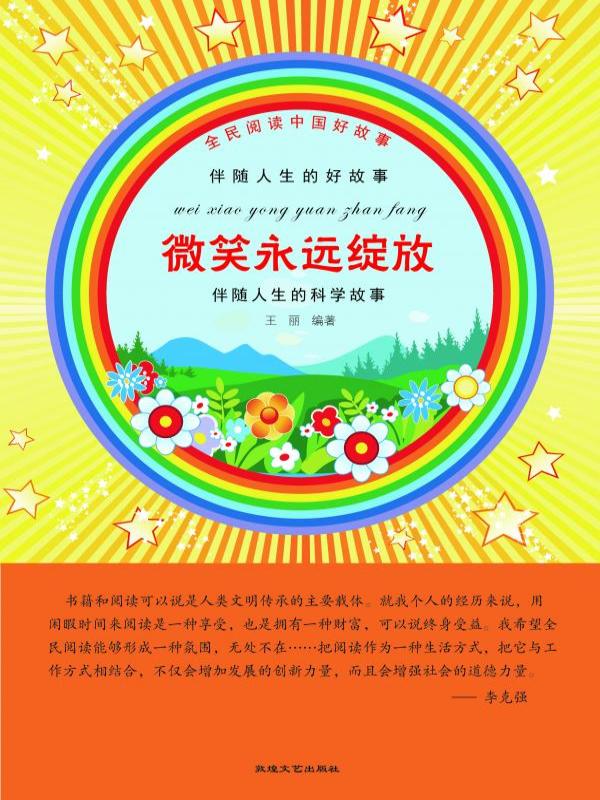 微笑永远绽放