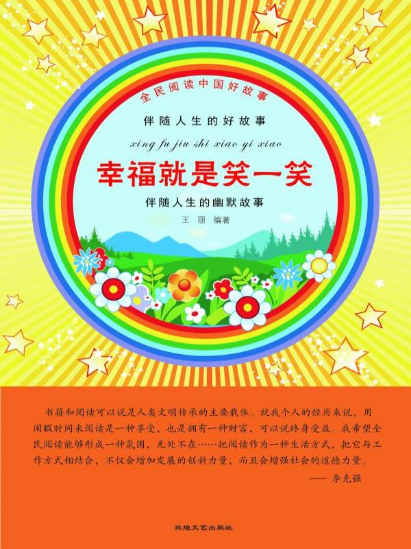 幸福就是笑一笑