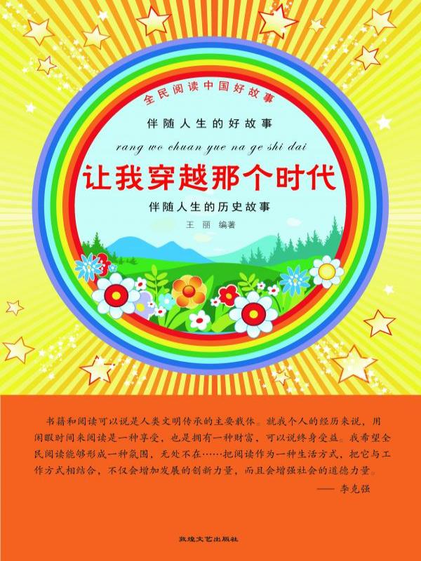 让我穿越那个时代