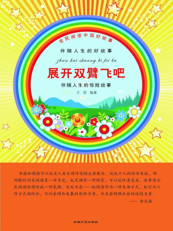 展开双臂飞吧