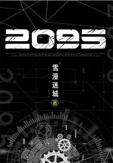 2095 