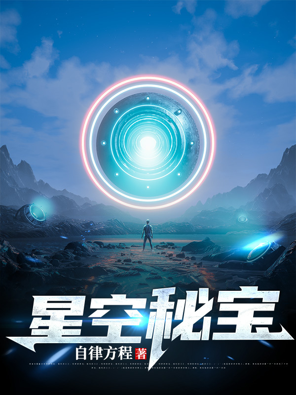 星空秘宝