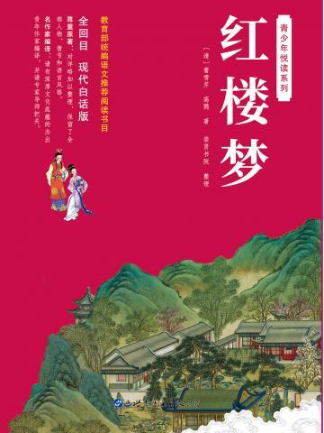 红楼梦