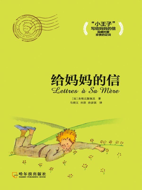 给妈妈的信