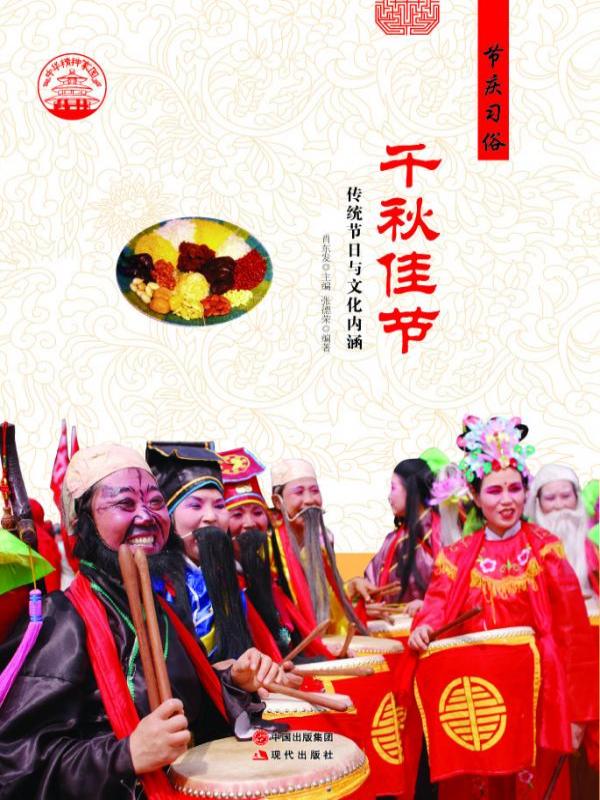千秋佳节