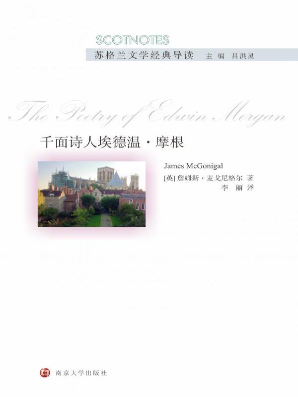 千面诗人埃德温·摩根