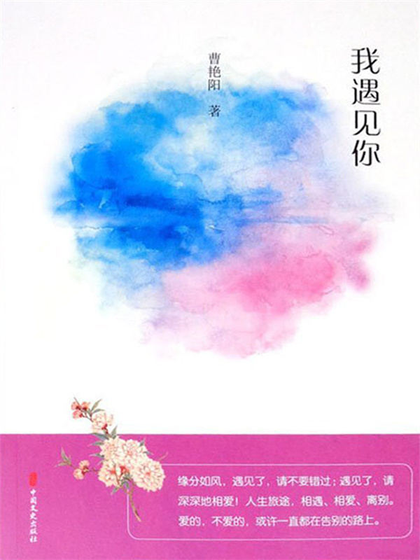 我遇见你