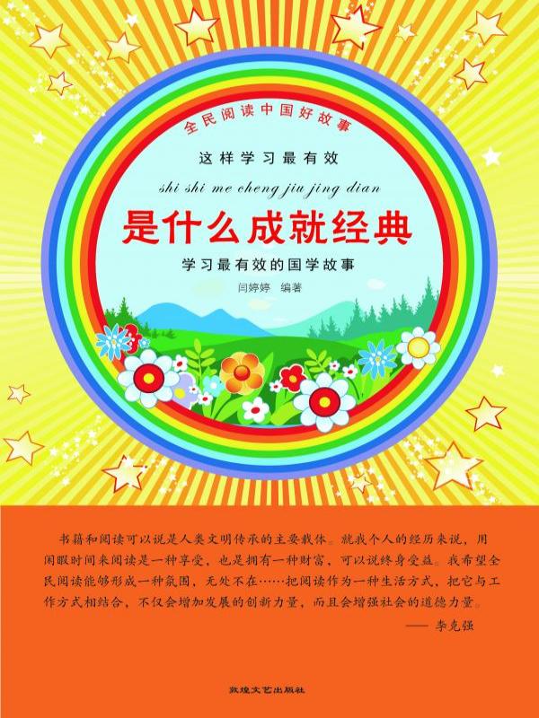 是什么成就经典