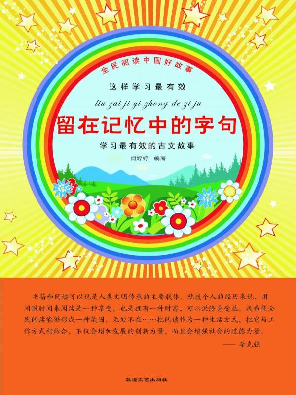 留在记忆中的字句