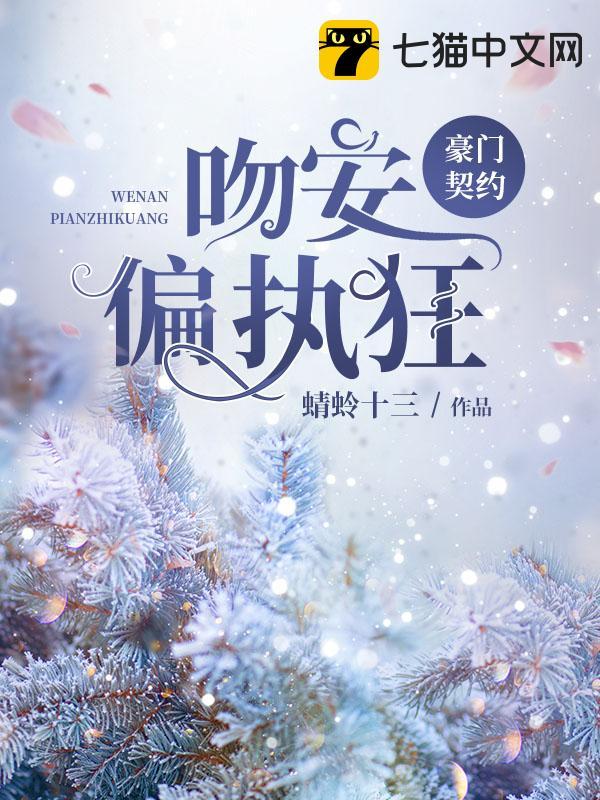 吻安偏执狂