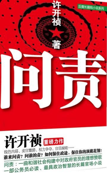 问责