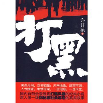 打黑1