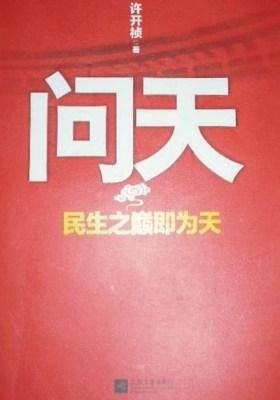 问天