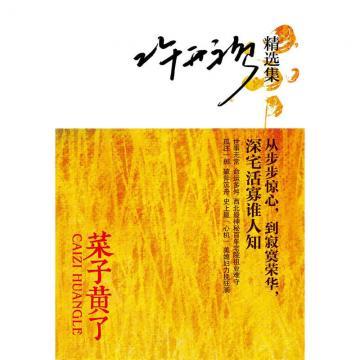 菜子黄了