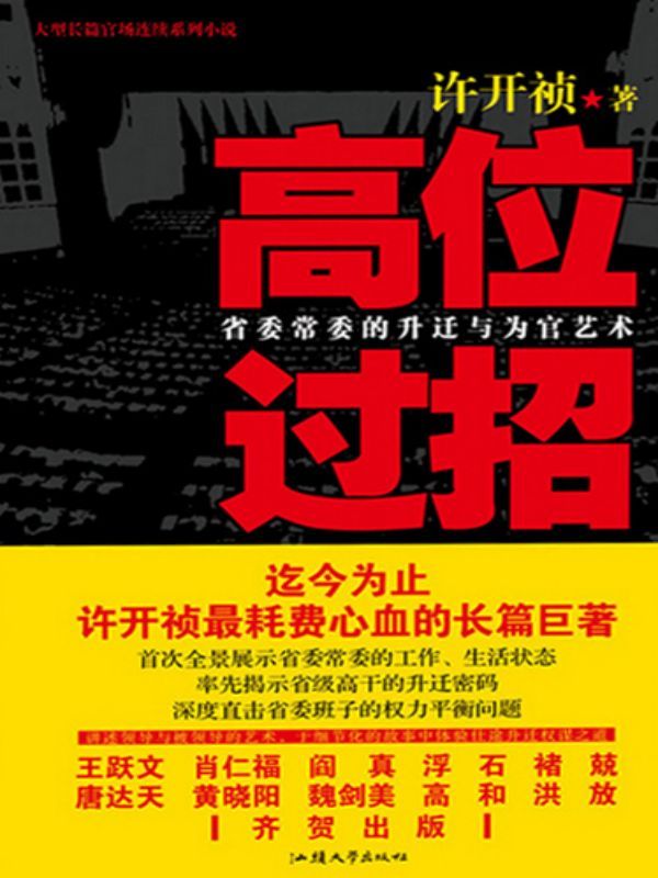 高位过招