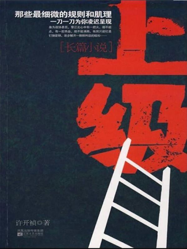 上级
