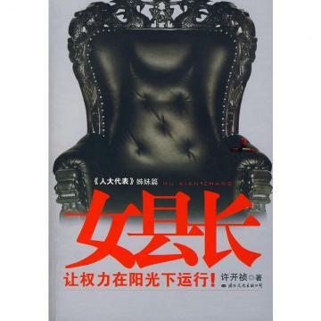 女县长