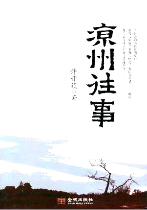 凉州往事