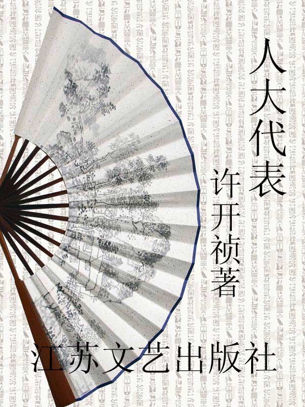 人大代表